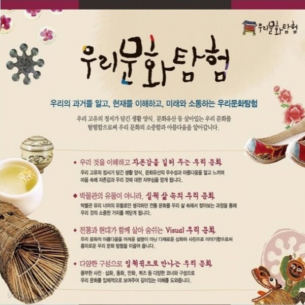 우리문화탐험(정품)본책30권 별책1권