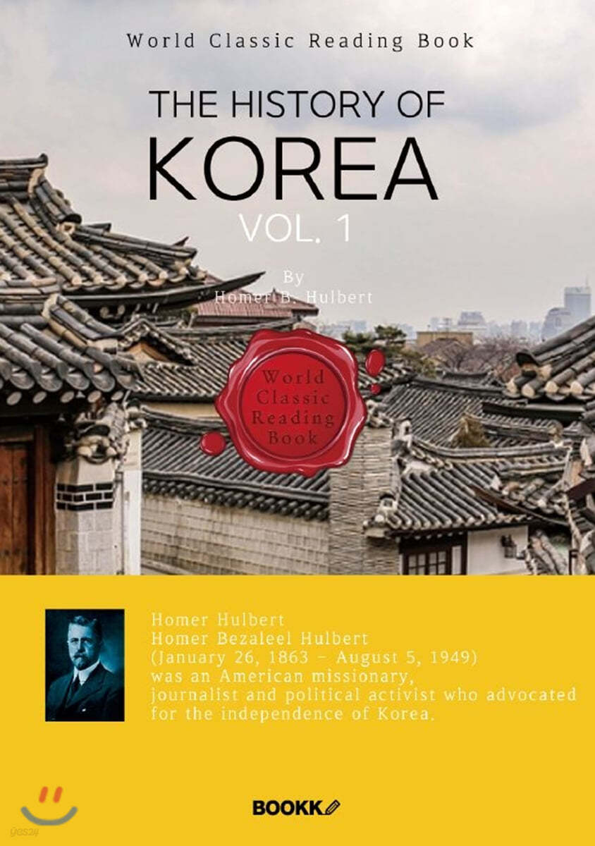 영어로 읽는 한국사 1부 : The History Of Korea, Vol. 1(영문판) - 예스24