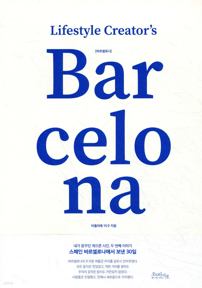 바르셀로나 Barcelona