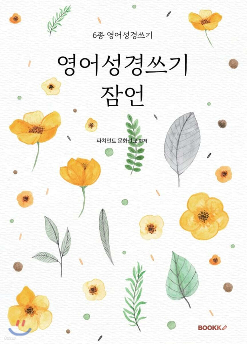 영어성경쓰기 잠언