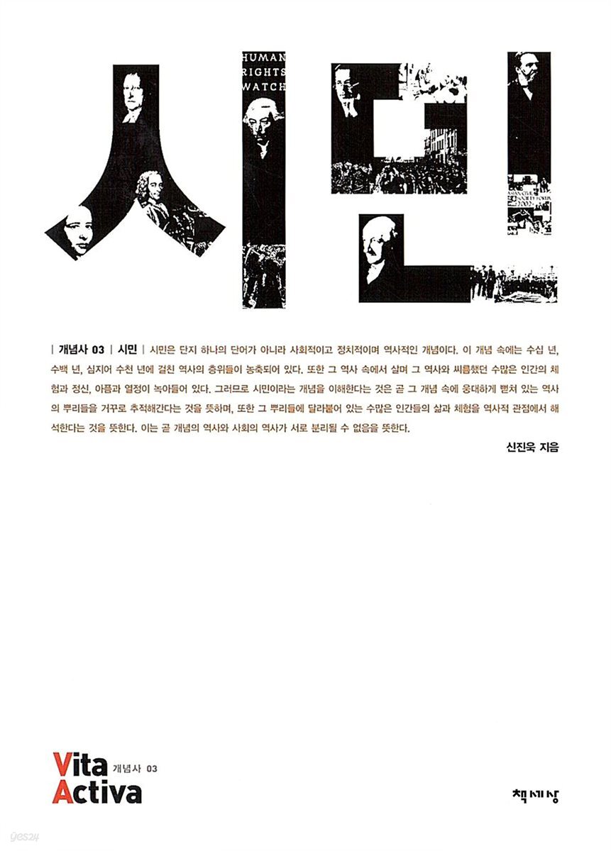 시민 - Vita Activa 개념사 03