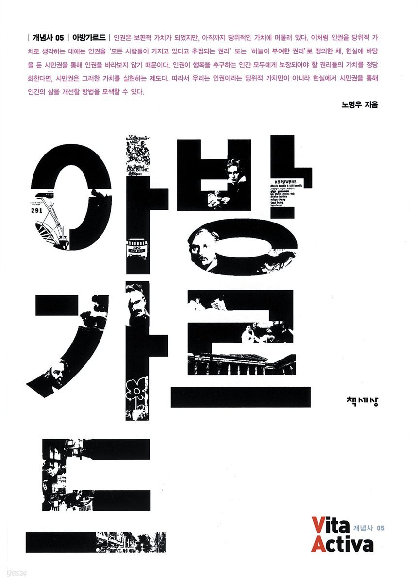 아방가르드 - Vita Activa 개념사 05