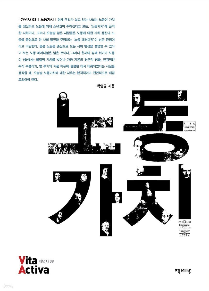 노동가치 - Vita Activa 개념사 08