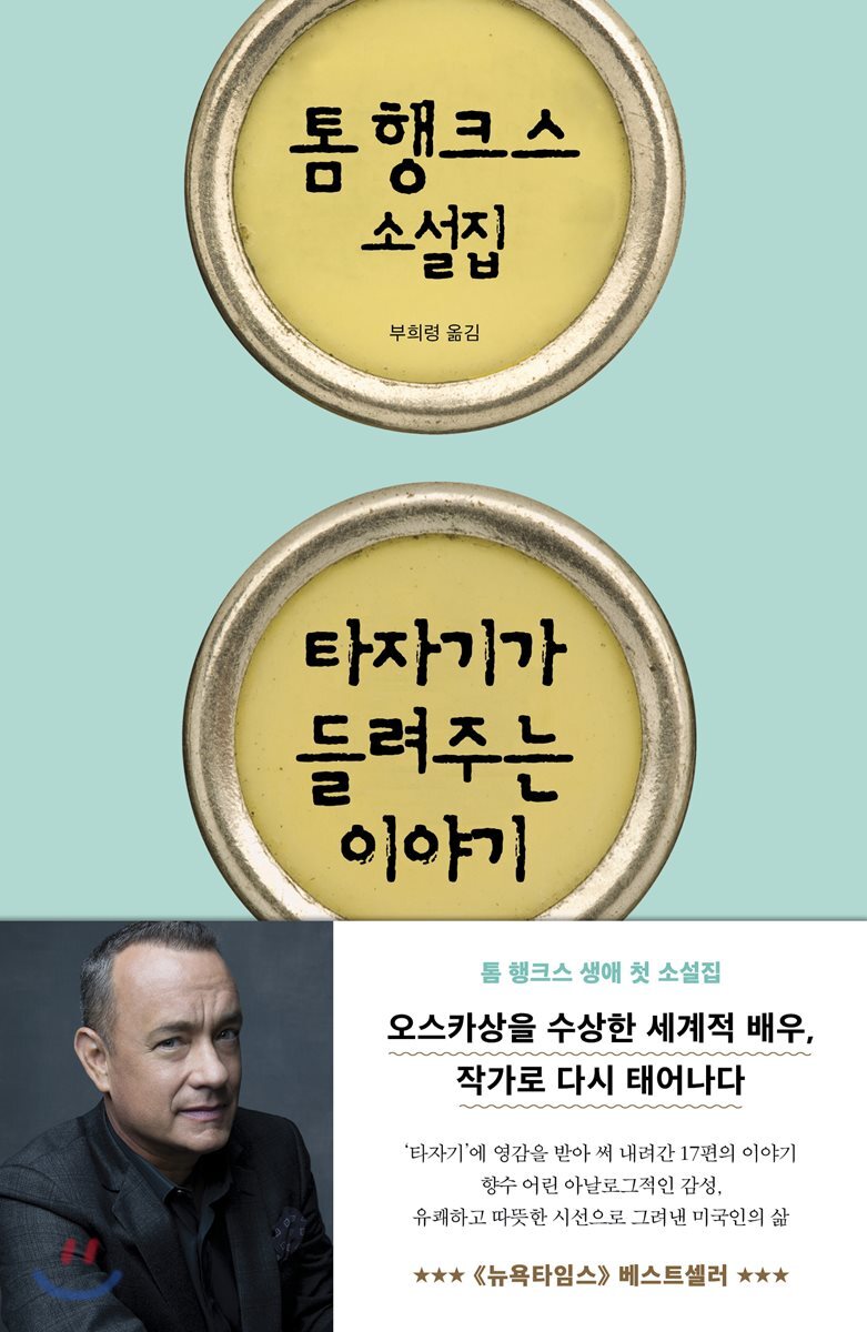 타자기가 들려주는 이야기