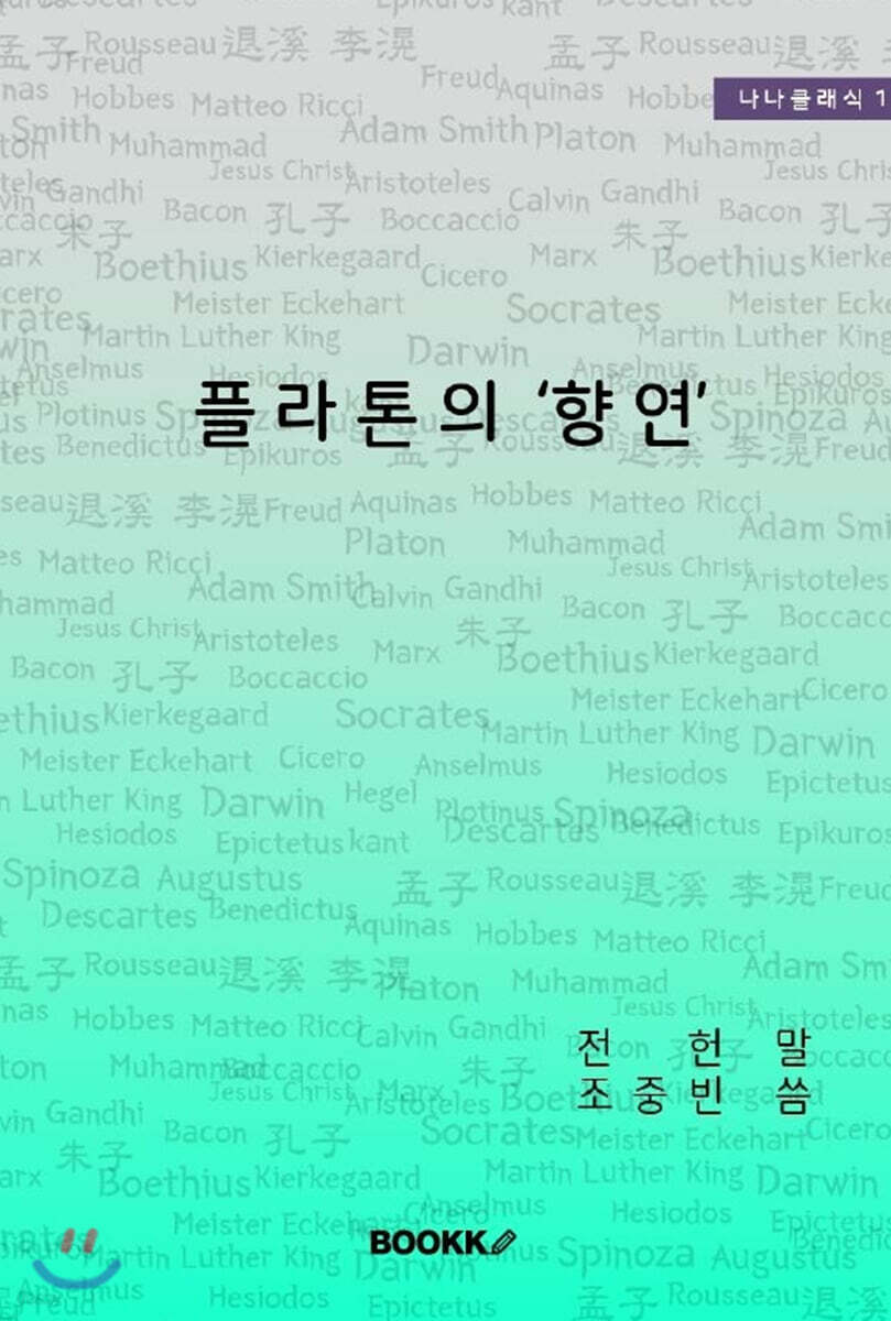 플라톤의 '향연'