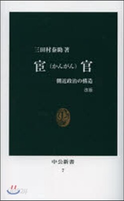 宦官 改版