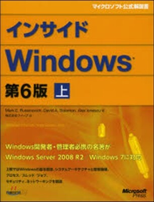 インサイドWindows 上