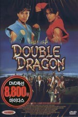 [dvd]더블 드래곤 Double Dragon