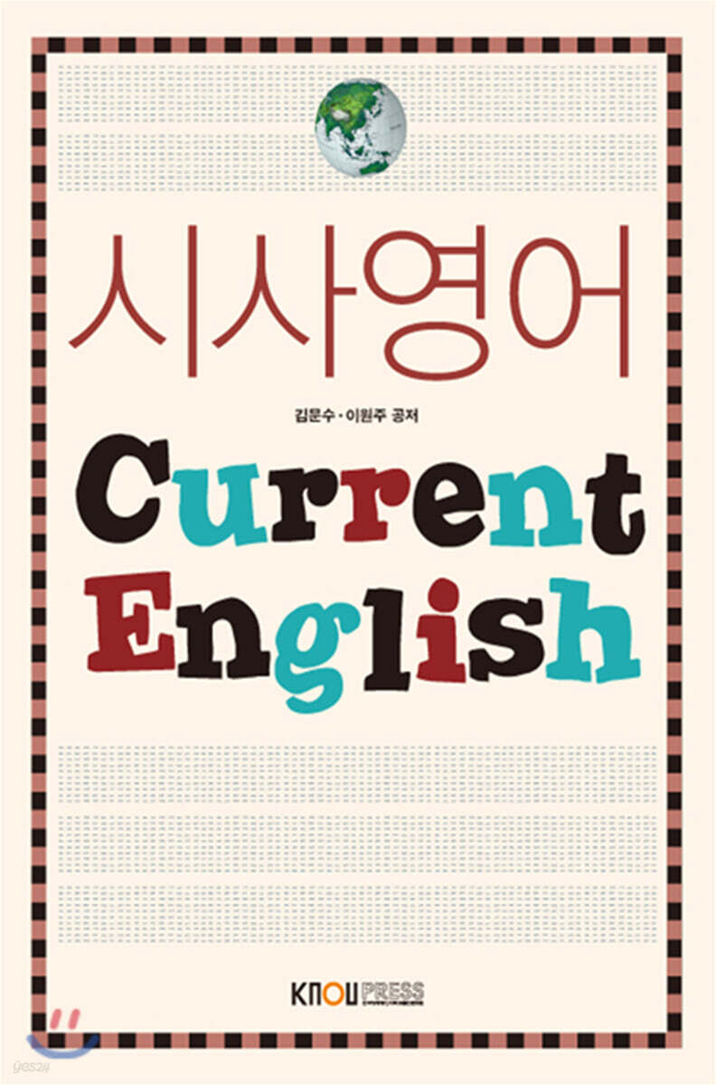 시사영어