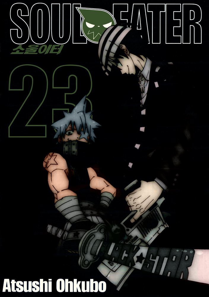 소울이터(SOUL EATER) 23권