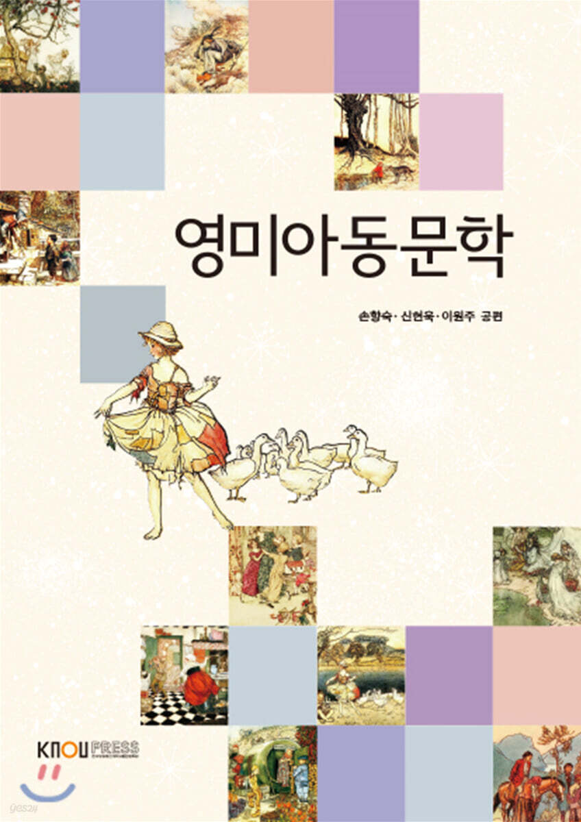 영미아동문학