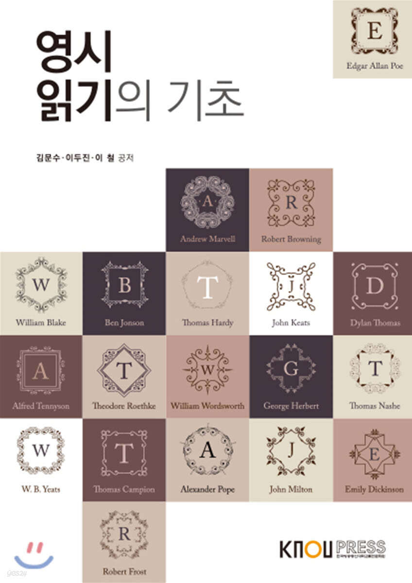 영시읽기의기초