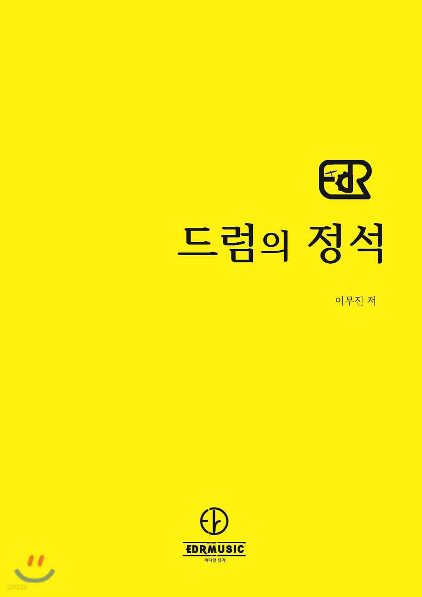 드럼의 정석