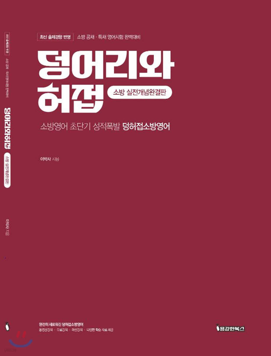 2020 덩어리와허접 소방 실전개념완결판