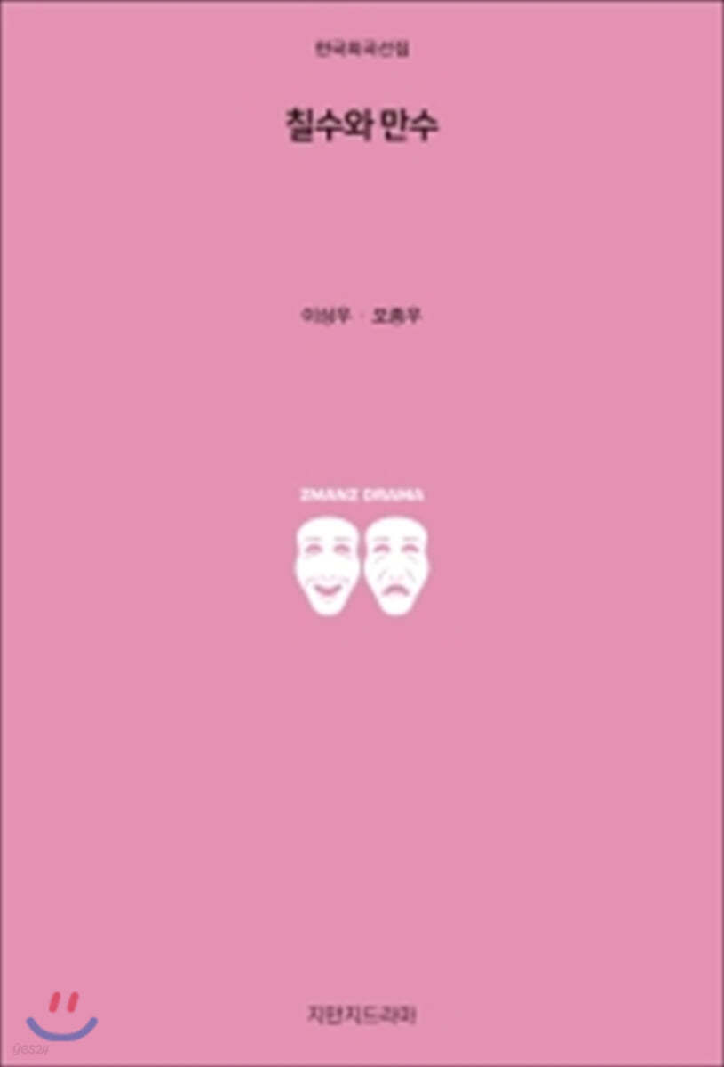 칠수와 만수