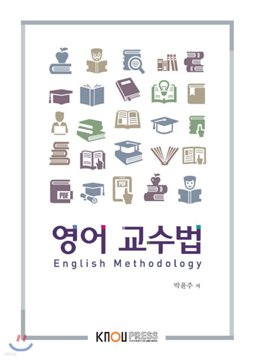 영어교수법