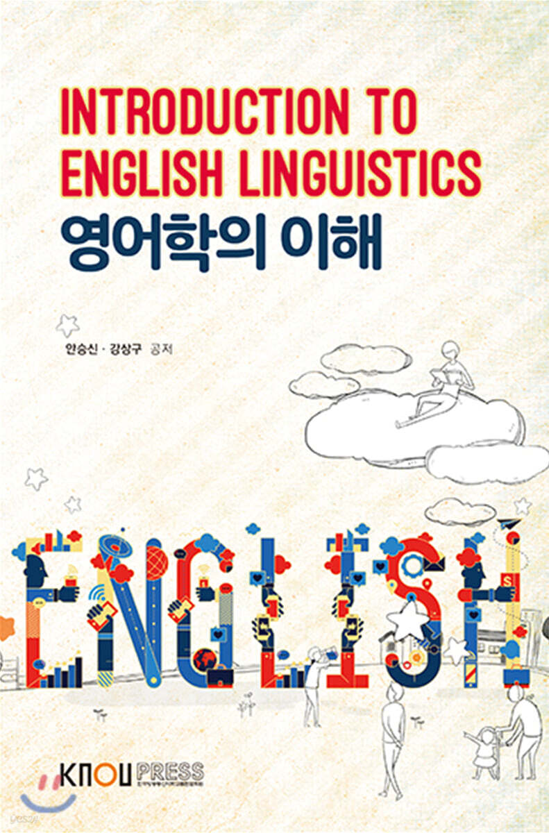 영어학의이해