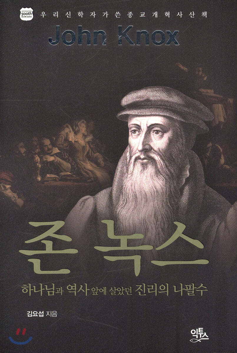 존 녹스