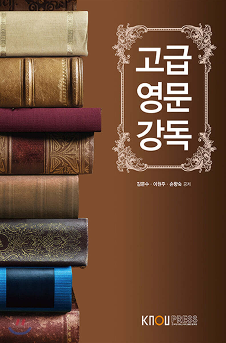 고급영문강독