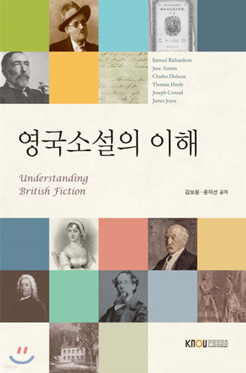 영국소설의 이해