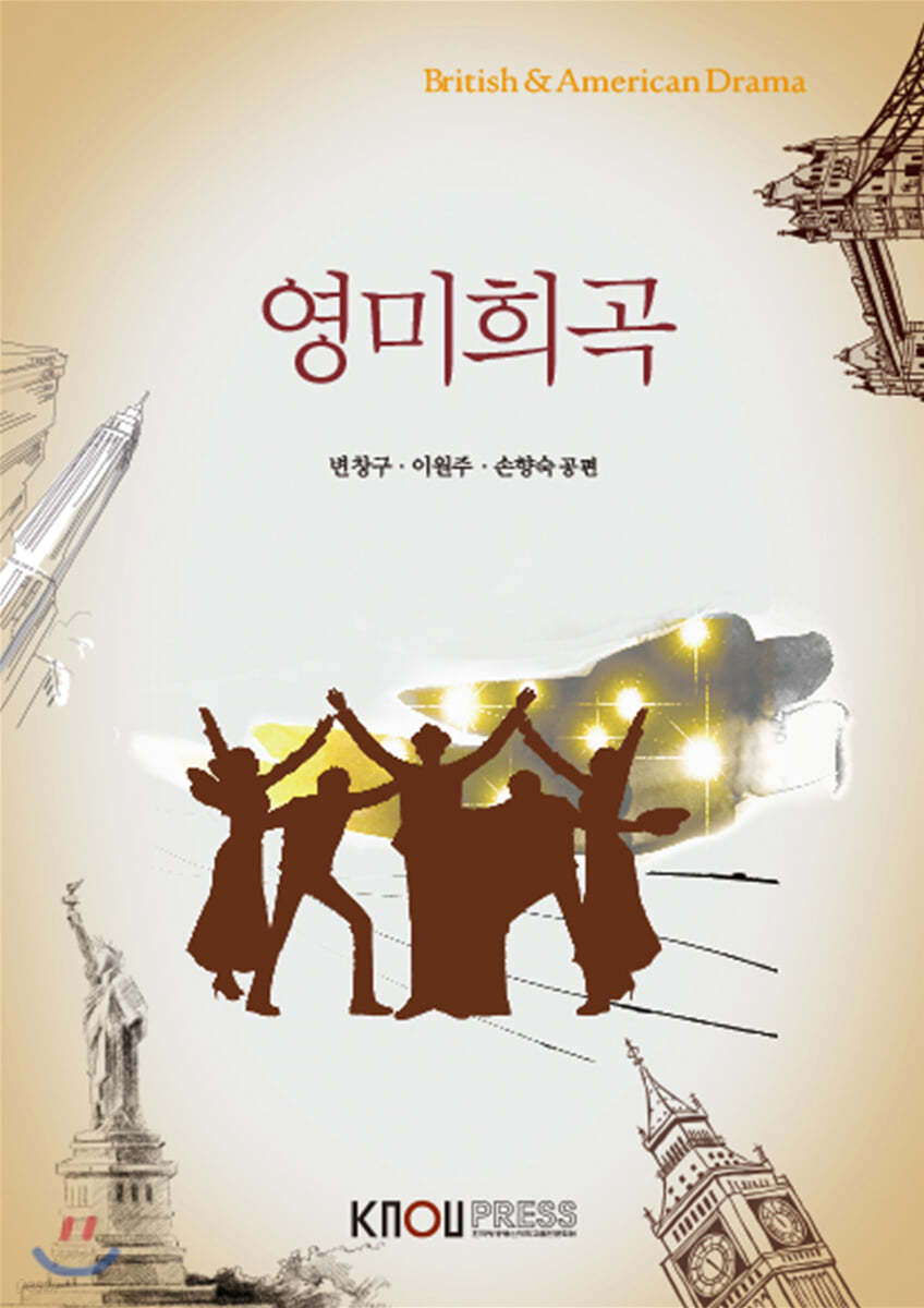 영미희곡