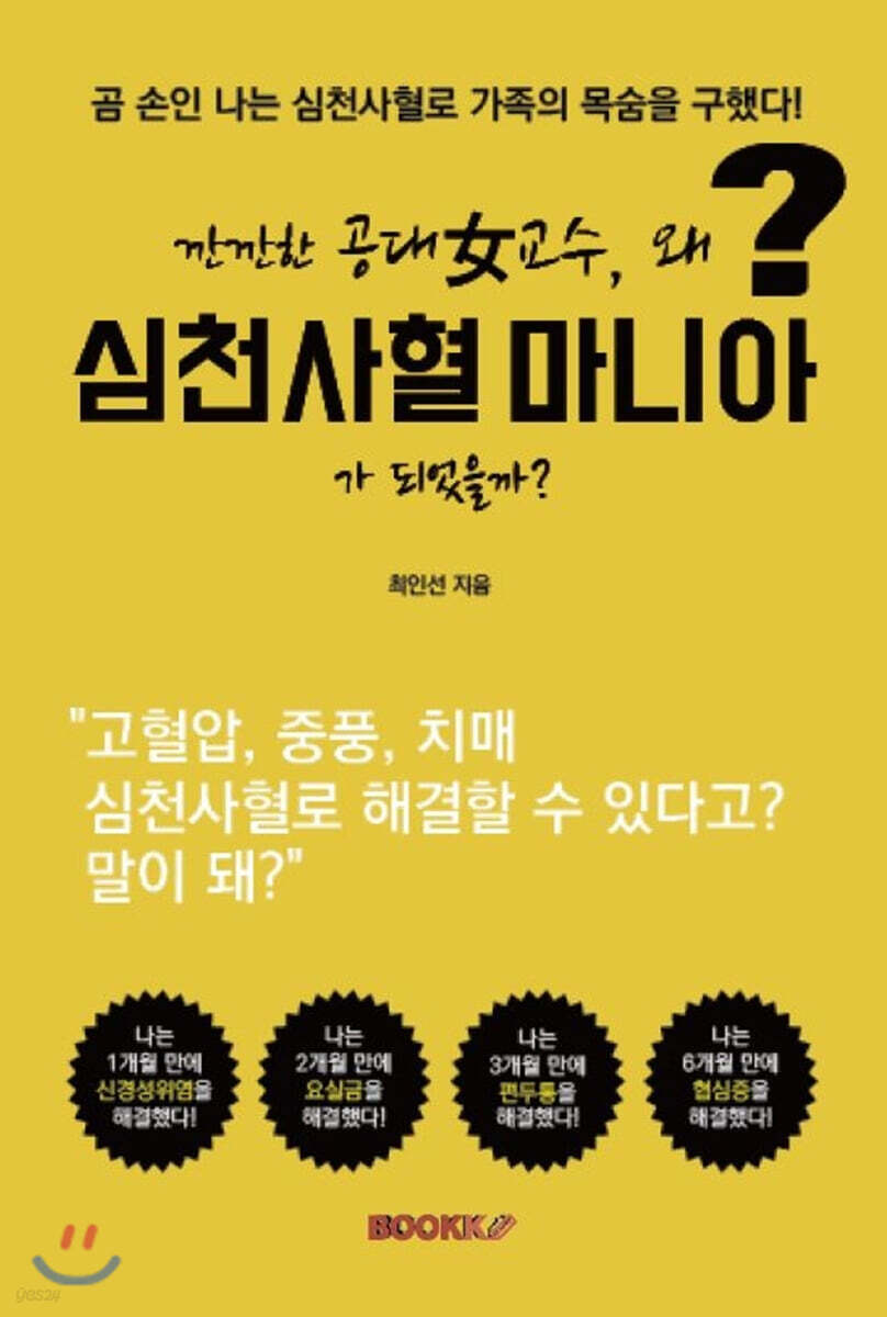 깐깐한 공대 女교수, 왜 심천사혈 마니아가 되었을까?