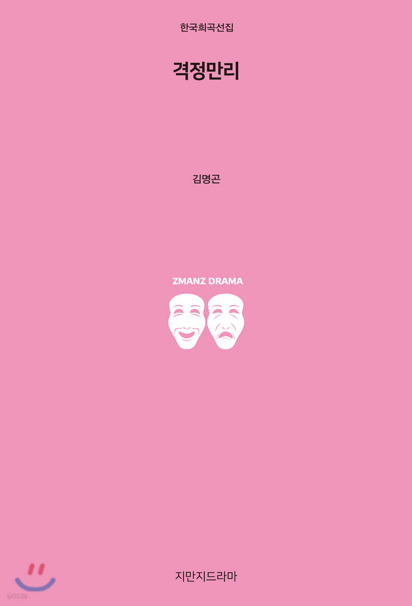 격정만리