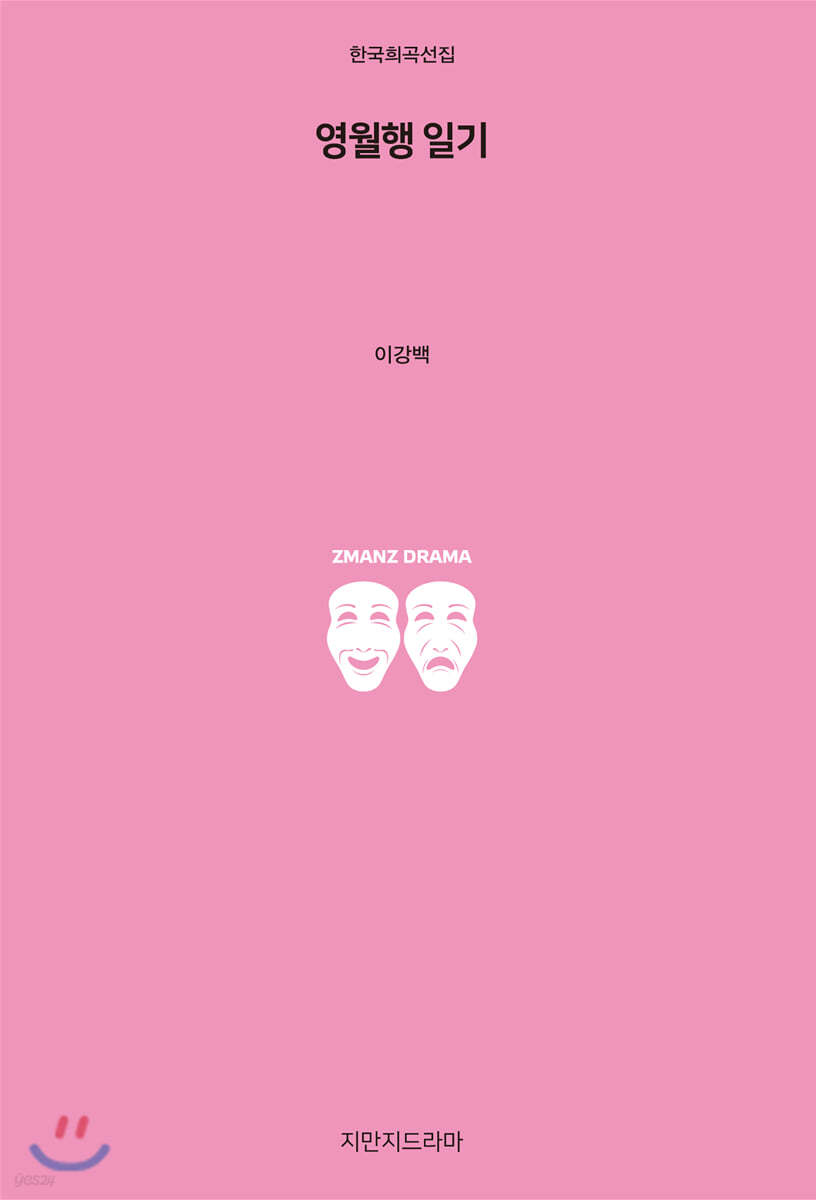영월행 일기