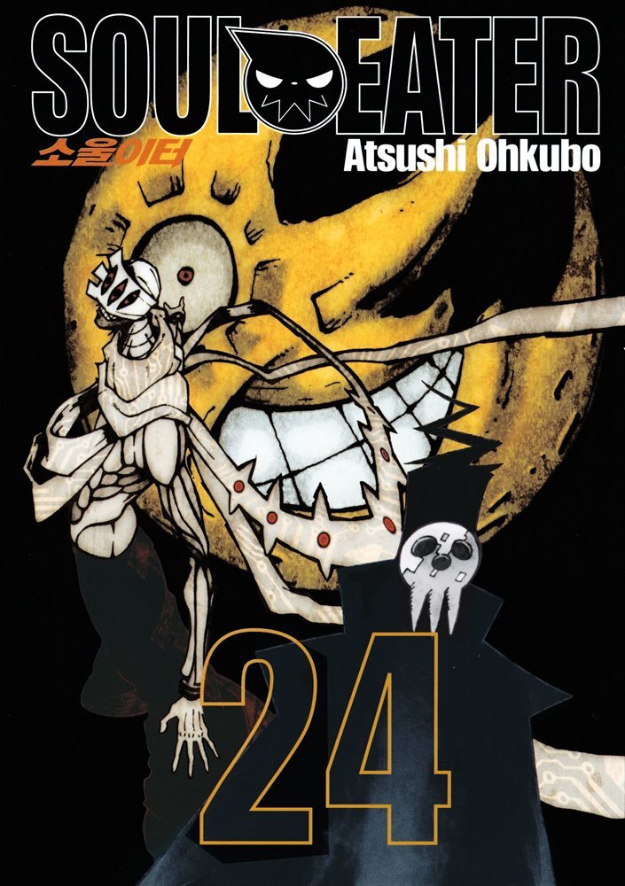 [대여] 소울이터(SOUL EATER) 24권