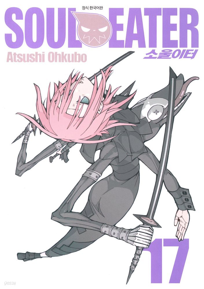[대여] 소울이터(SOUL EATER) 17권