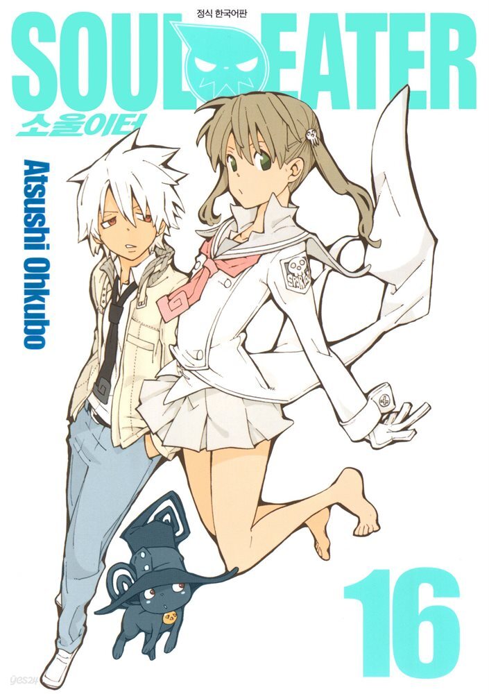 [대여] 소울이터(SOUL EATER) 16권