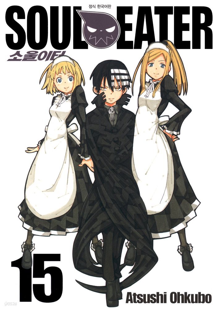 [대여] 소울이터(SOUL EATER) 15권