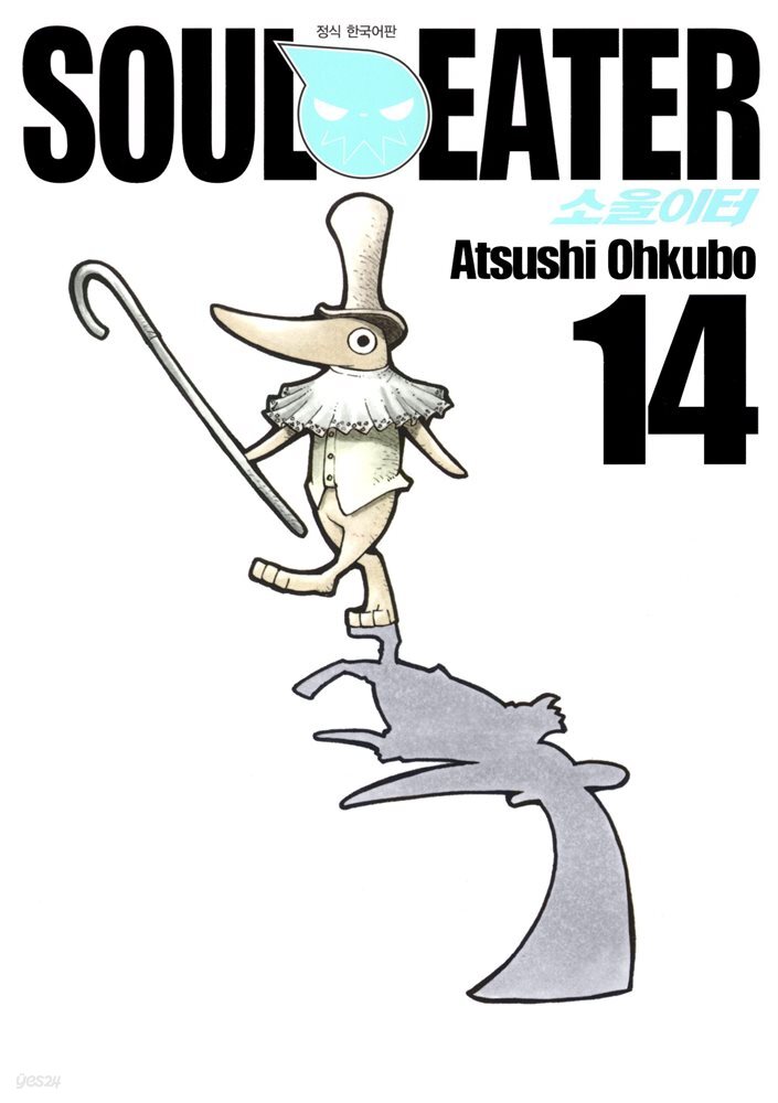 [대여] 소울이터(SOUL EATER) 14권