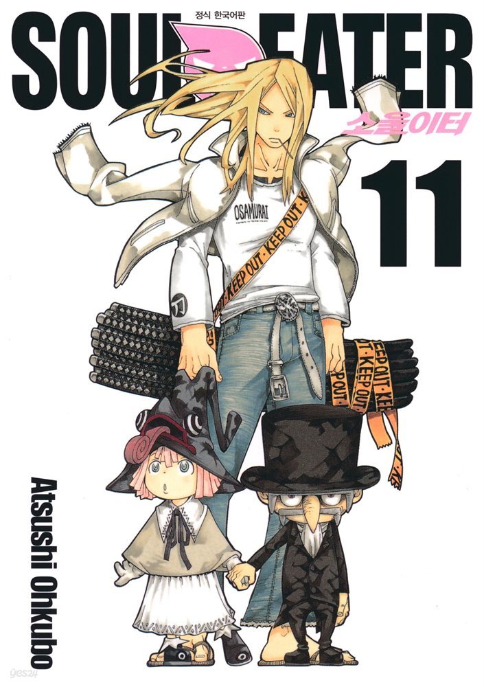 [대여] 소울이터(SOUL EATER) 11권