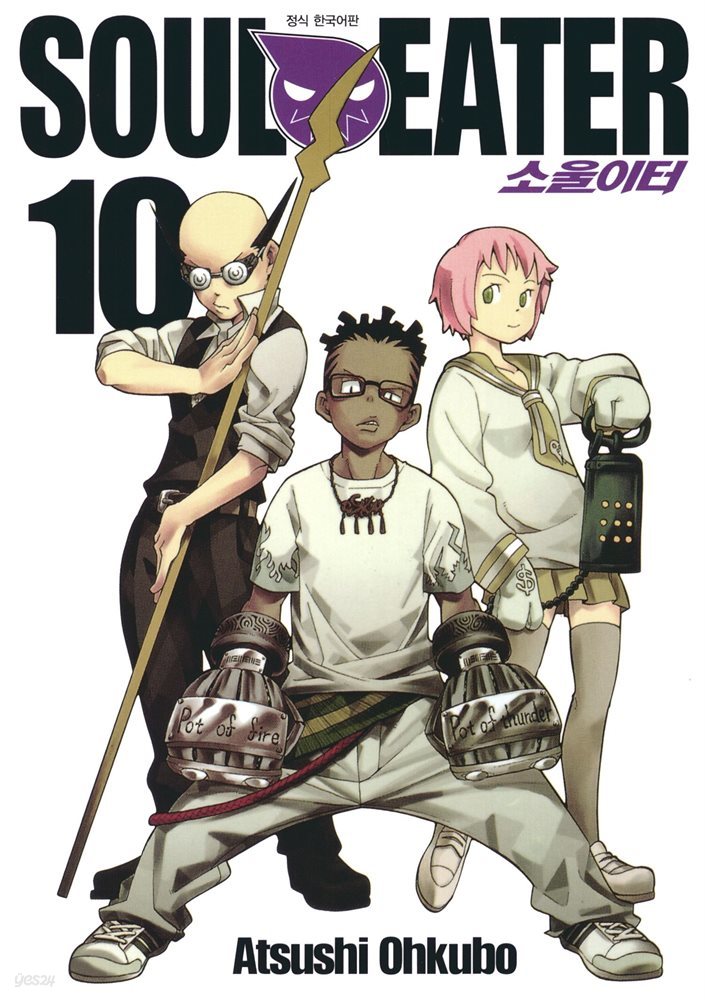 [대여] 소울이터(SOUL EATER) 10권