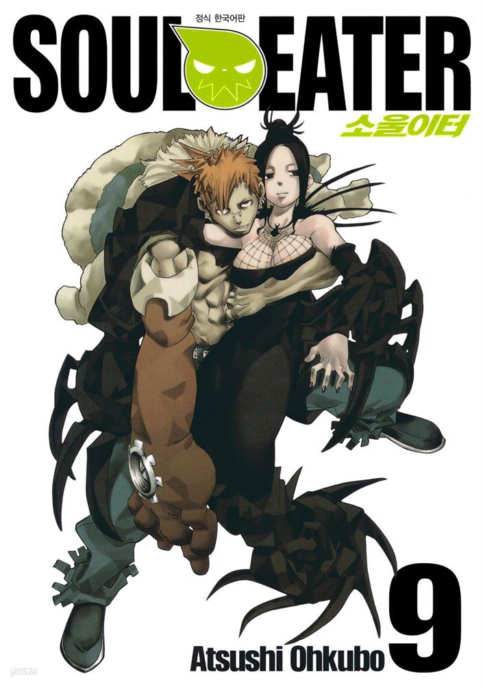 [대여] 소울이터(SOUL EATER) 09권