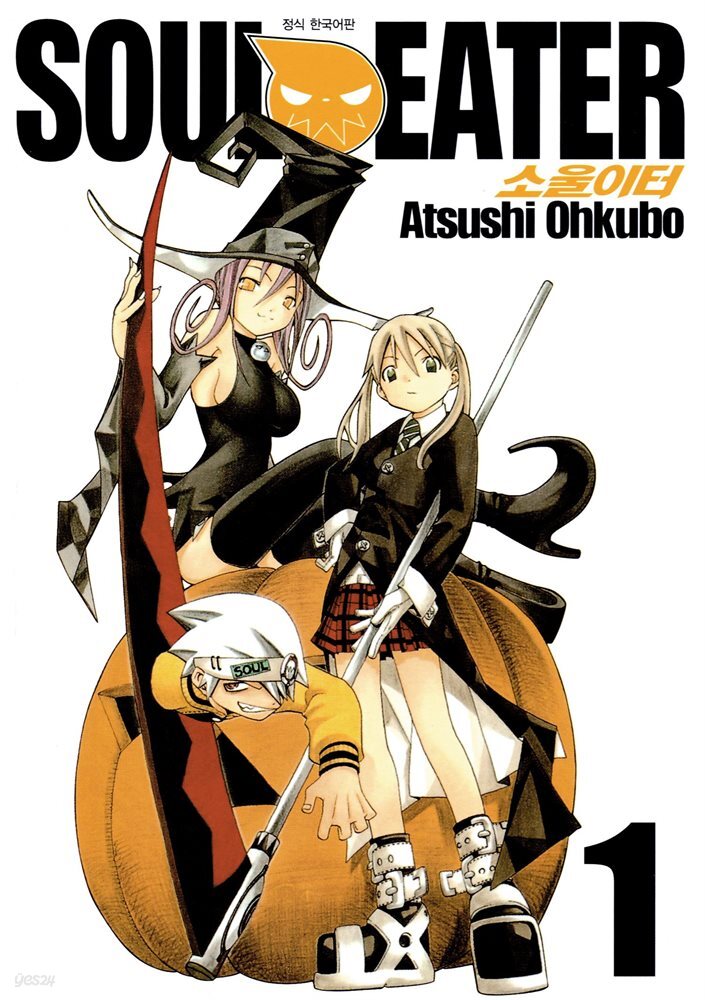 [대여] 소울이터(SOUL EATER) 01권