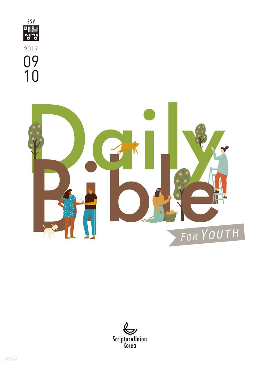 DAILY BIBLE for Youth  2019년 9-10월호