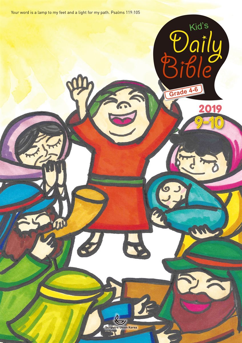 Kid&#39;s Daily Bible [Grade 4-6]  2019년 9-10월호
