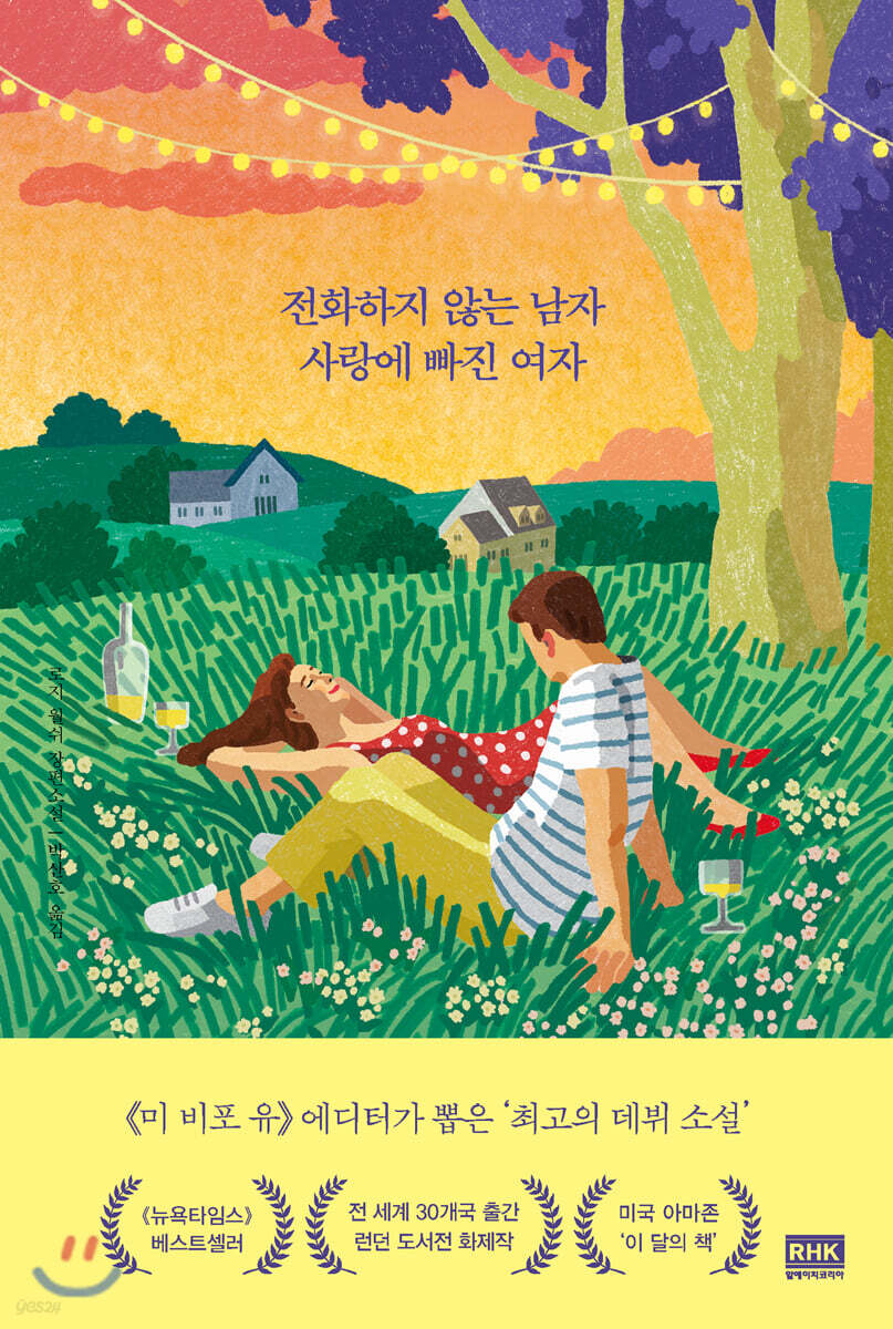 전화하지 않는 남자 사랑에 빠진 여자