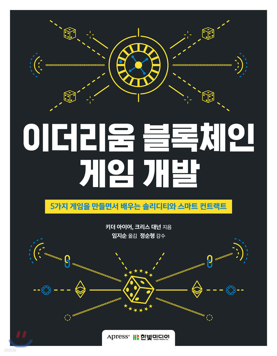 이더리움 블록체인 게임 개발