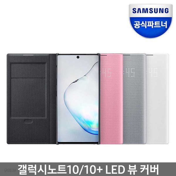 삼성 갤럭시 노트10 / 10+ LED 뷰 커버 EF-NN970 EF-NN975