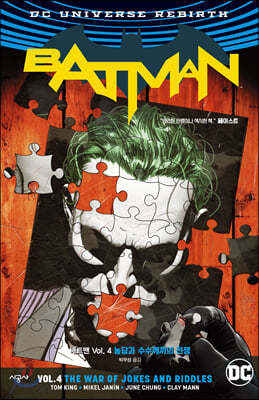 배트맨 Vol. 4 : 농담과 수수께끼의 전쟁 