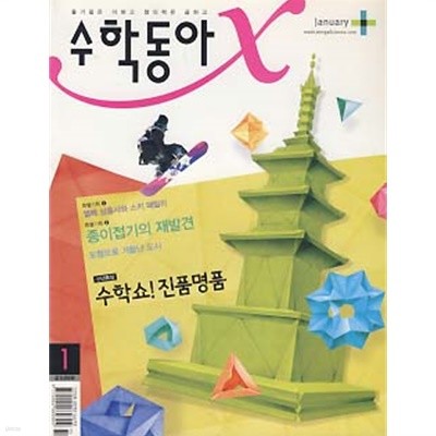 수학동아 2010.1 경우의 수를 따져라