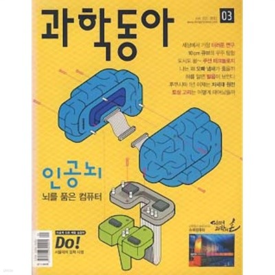 과학동아 2012.3 무한변신 팔방미인 로봇