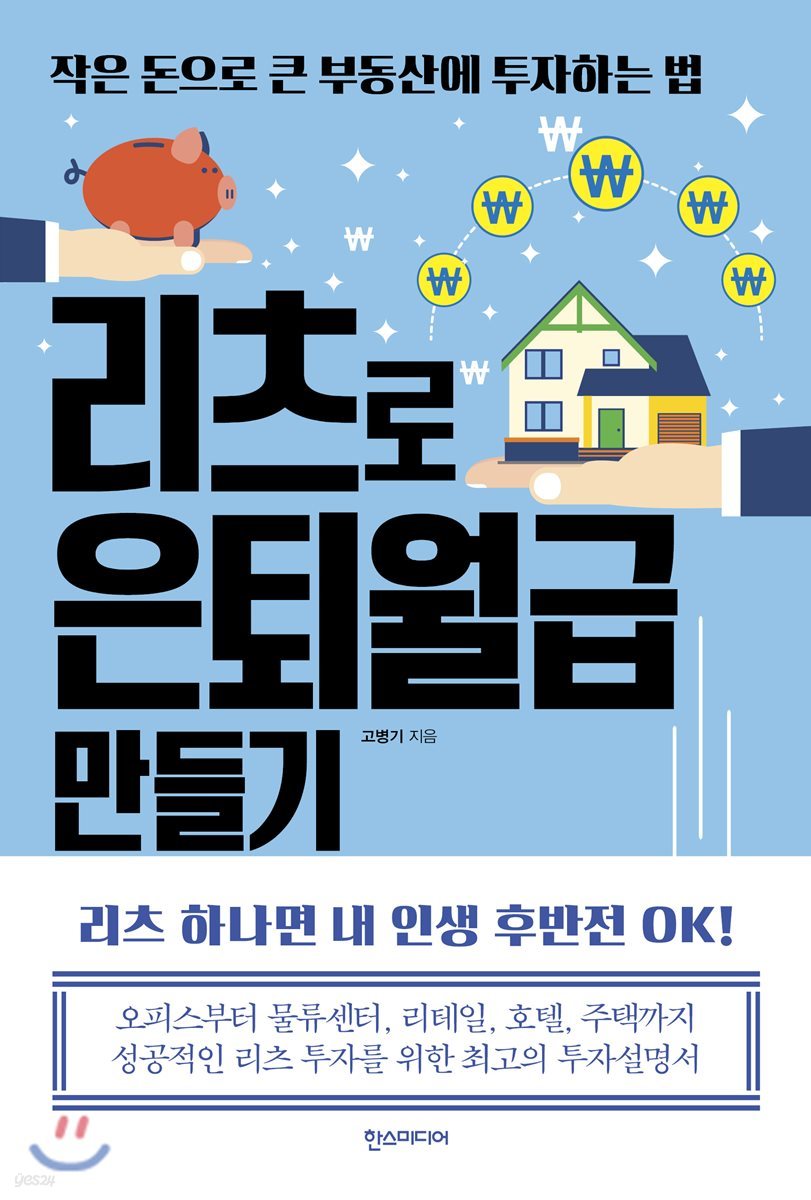 리츠로 은퇴월급 만들기