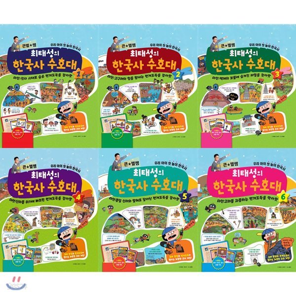 큰별 쌤 최태성의 한국사 수호대 전6권