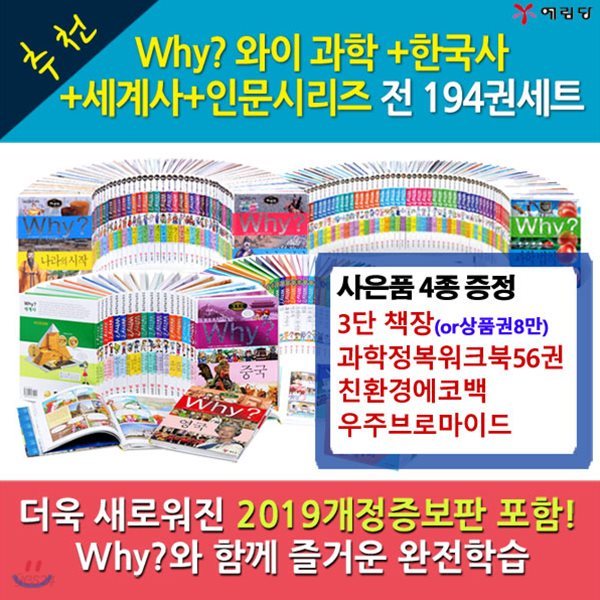 와이why 과학+한국사+세계사+인문시리즈 / 194권풀세트