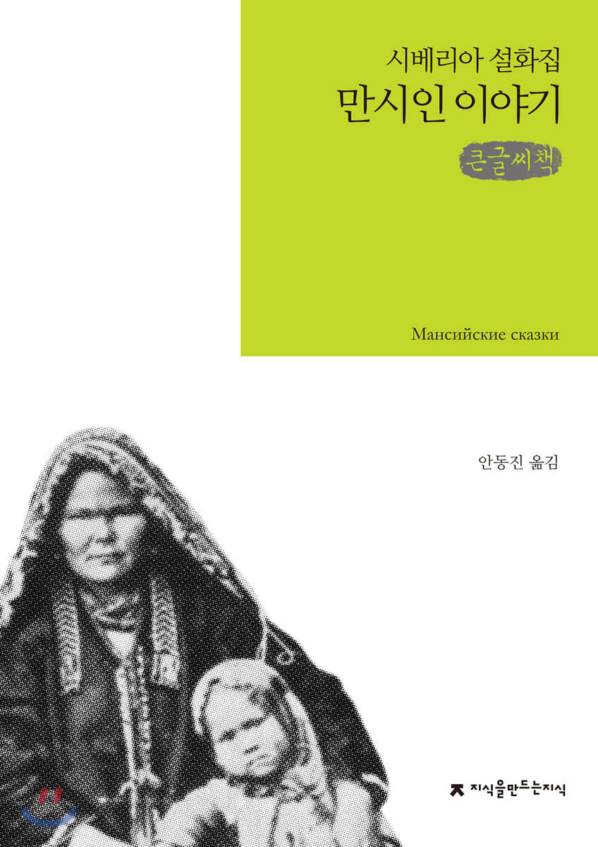 만시인 이야기 큰글씨책