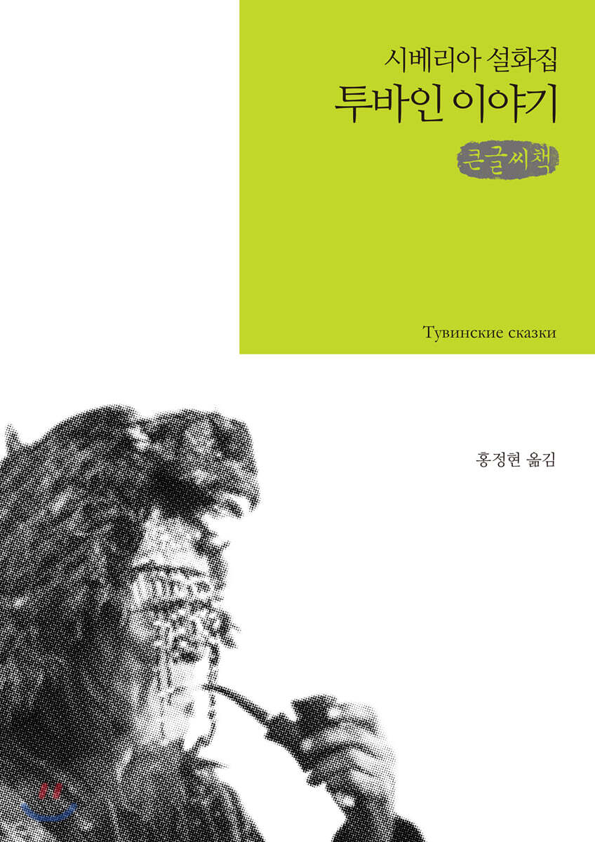 투바인 이야기 큰글씨책